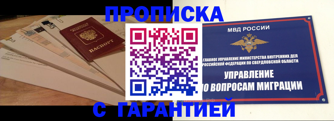 временная регистрация в Архангельске
