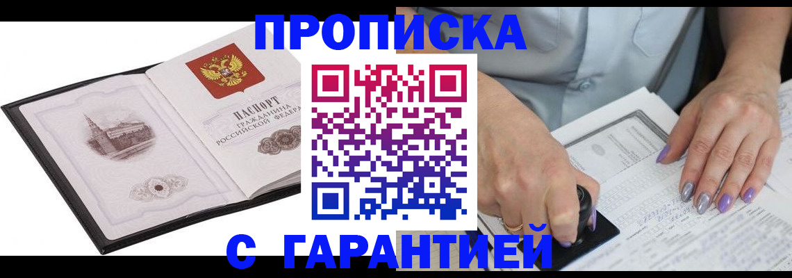 прописка регистрация в Архангельске