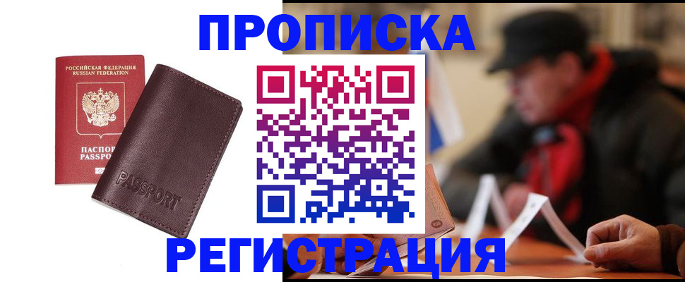 прописка для работы в Архангельске