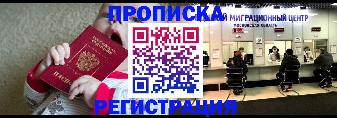 где прописаться в Архангельске