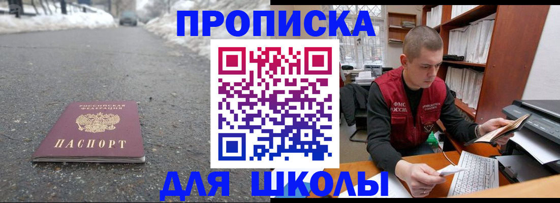 временная регистрация для школы в Архангельске